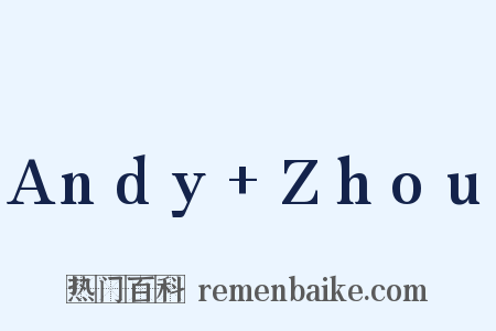 Andy Zhou是什么意思的图片
